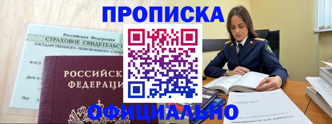временная регистрация купить в Добрянке