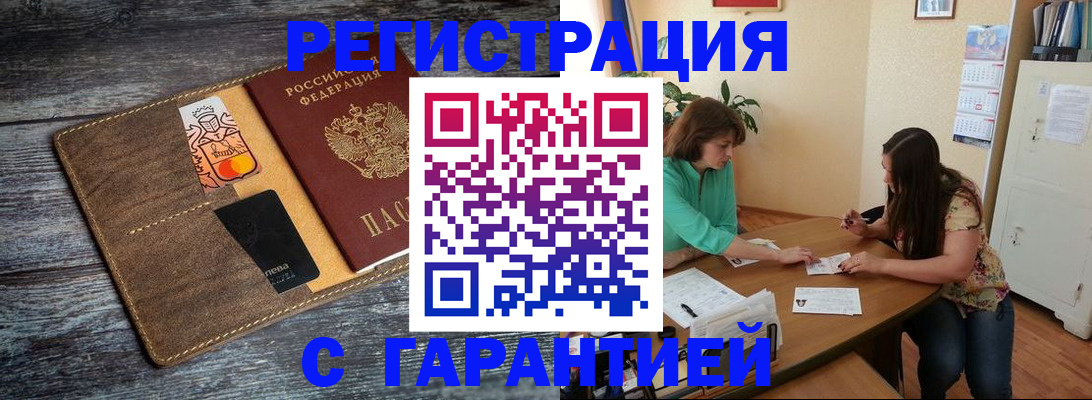 прописка ребенка в Добрянке