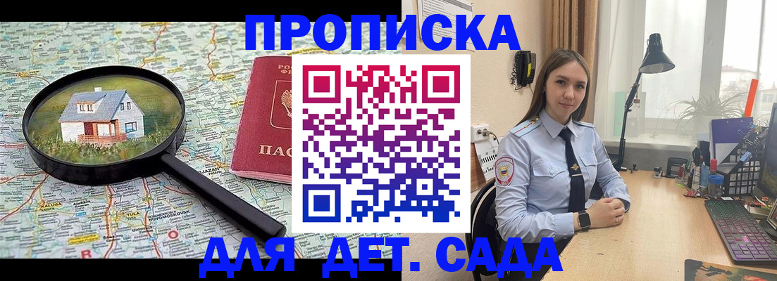 прописка ребенка в Добрянке